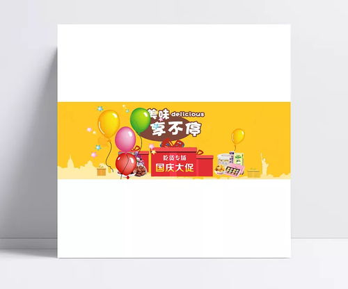 金秋迎華誕，好禮享不停——馮先生食品國(guó)慶促銷盛典